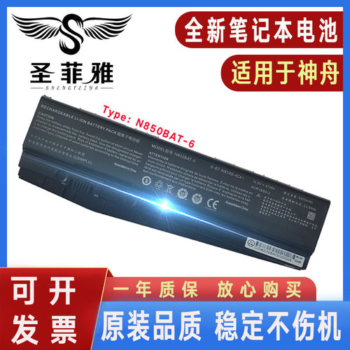 CLEVO 蓝天N850HC N850HJ N850HN N870HC N870HJ1电池N850BAT-6