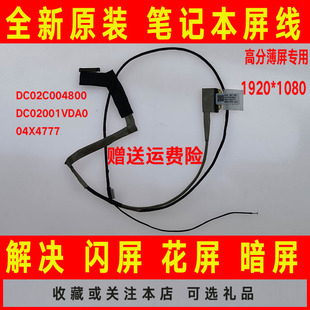 DC02C004800屏线 适用于联想THINKPAD AILE1 E540 屏幕排线 E440