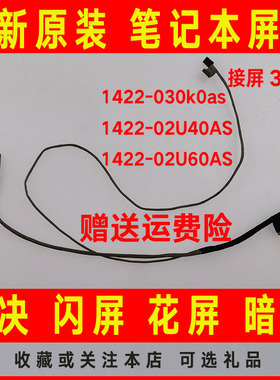 ASUS华硕E406 E406MA E406M E406SA E406SPN L406MA 屏线屏幕排线