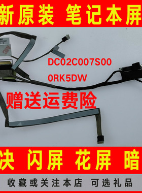 DELL戴尔Latitude E7450 E7440 DC02C007S00 0RK5DW 屏线屏幕排线