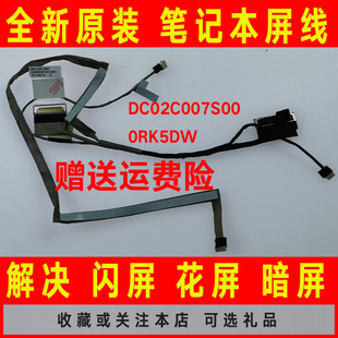 0RK5DW DELL戴尔Latitude DC02C007S00 E7440 屏线屏幕排线 E7450