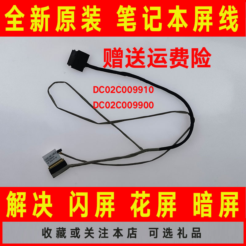 适用联想IDEAPAD 110-15IBR 110-15ACL AST DC02C009910屏线 排线