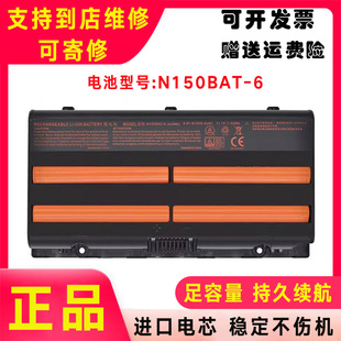 N150BAT-6适用全新神舟战神Z6-SL7D1 SL7R3 Z7M-SL7D2 笔记本电池