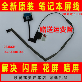 30针034DCH Dell戴尔外星人15 DC02C00ED00屏线屏幕排线