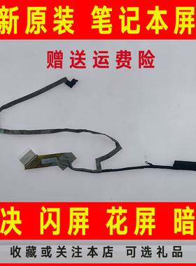 适用于HP惠普CQ32 G32 DV3-4000 6017b0262601笔记本屏线屏幕排线