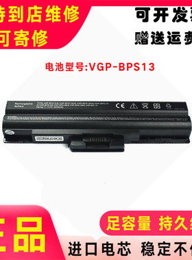 适用 索尼 VGP-BPS13A/B /Q VGN-BPS21 VGN-SR45H 笔记本电池免驱
