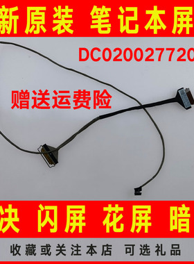 适用联想DC020027710/20/30 DC020027700 30针非触摸屏线屏幕排线