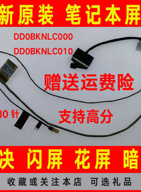 ASUS华硕玩家国度 GL703 GL703V/VM/VD/GE/GS/VS/VE 屏线屏幕排线