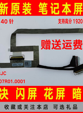DELL戴尔piron13MF 13 5368 5378 5379 P69G屏线屏幕排线40针