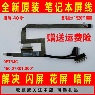 5379 5368 5378 P69G屏线屏幕排线40针 DELL戴尔piron13MF