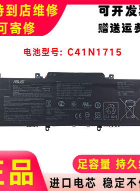 全新原装Asus华硕UX331U UX331UA/UN/FN U3100UN/FN C41N1715电池