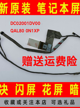 全新DELL戴尔E6430 QAL80 DC02001DV00 0N1XP 笔记本屏线屏幕排线