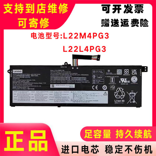 原装Lenovo联想 昭阳 X7-16 IRH L22L4PG3 L22M4PG3 笔记本电池