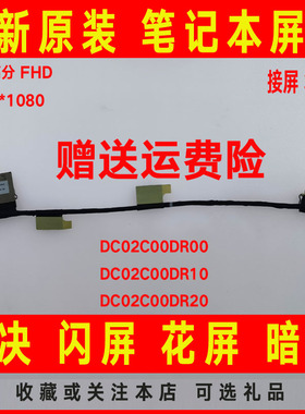 适用 Thinkpad联想T490S T495S T14S FT491 01YN276 屏线屏幕排线