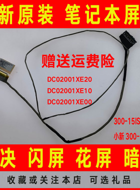 适用联想130-15IKB DLADE EDP FHD 130C-14 DC020032X00 屏线排线
