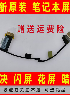 适用于东芝T130 T131 T132 T135 T135D dd0bu3LC000屏线 屏幕排线