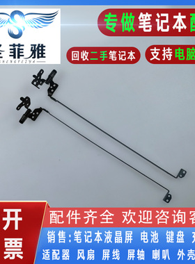 HP惠普G6-2000 2146TX 2233TX 2238DX 2301TX TPN-Q110屏轴 转轴