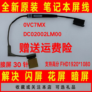 7567 7566 P65F 高分屏线屏幕排线 DELL戴尔游匣15R 7466 7467