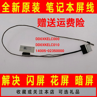 14005 ASUS华硕X505UA C010 DD0XKELC000 02350000屏线排线 K505U
