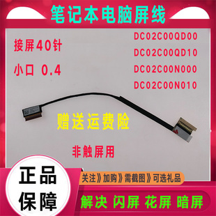 HS450屏线屏幕排线DC02C00N010 2021 000 PRO14IHU 适用联想小新