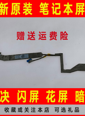 适用DELL戴尔Latitude E5400 E5500排线50.4X711.101  0V6RGP屏线