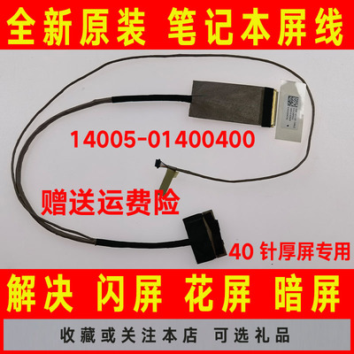 ASUS华硕x455 X455LA A455 K455LD K454 K454W X454W屏线屏幕排线