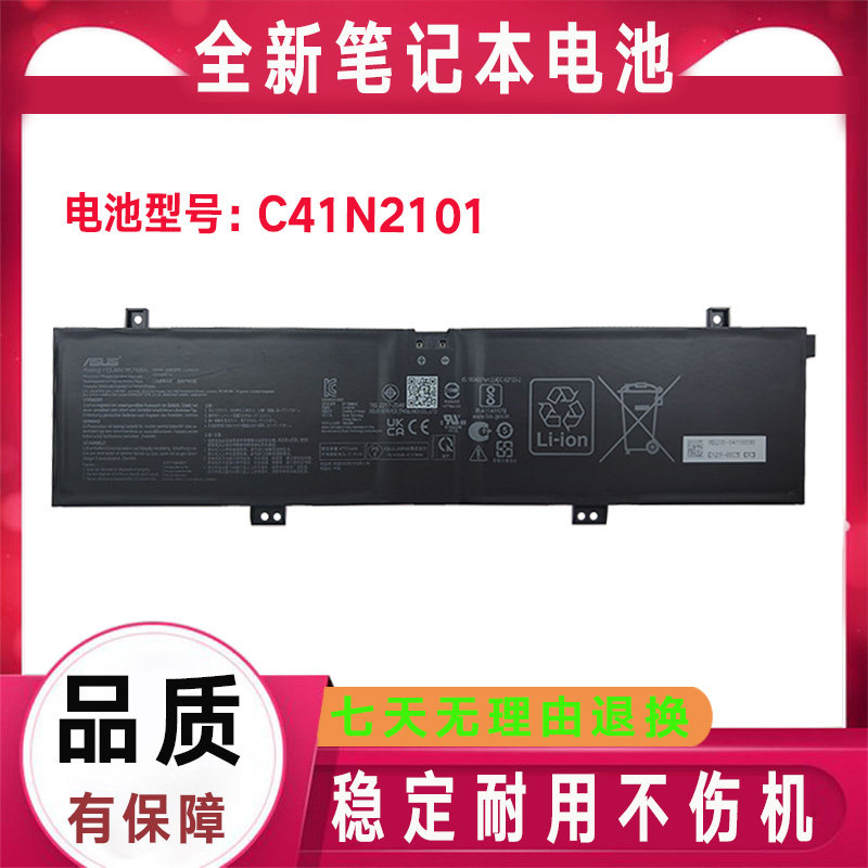 原装华硕幻14 2022款C41N2101 GA402RK FX517ZC FX517Z笔记本电池 - 实物图