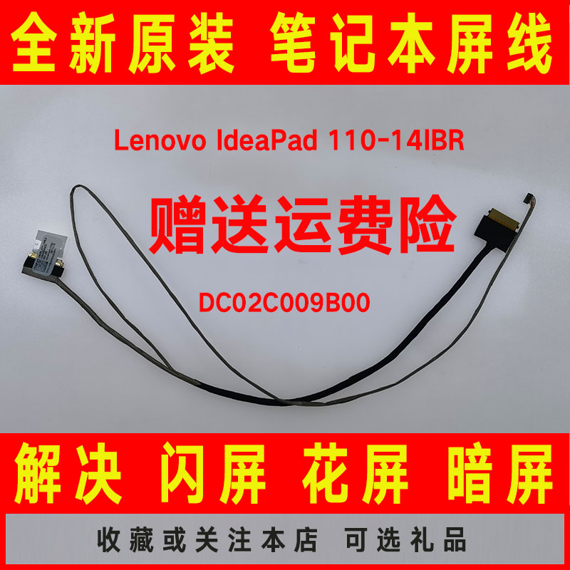 适用联想IdeaPad 110-14IBR 110-14 DC02C009B00屏线30针屏幕排线
