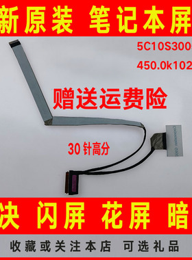 适用联想Flex5-15 81X3 82HV高分屏线5C10S30059 c550-15屏幕排线