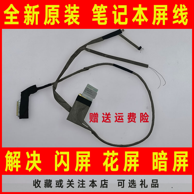 适用于ThinkPad IBM联想E530 E535 E545 E530C E430屏线 屏幕排线