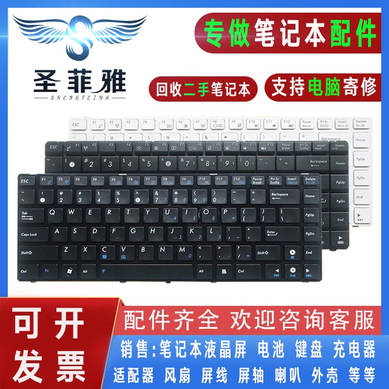 Asus华硕A83S/U/E/BY/SV/SJ/SD/TA键盘P43E B33E B43A/E/S/F/J/V