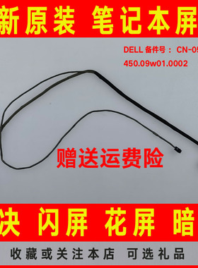 Dell戴尔灵越 PIRON 14-3467 N3467 3462 055GV8屏线 屏幕排线