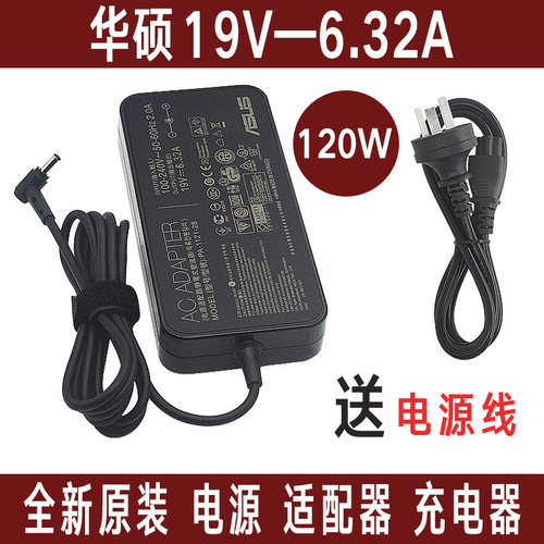 华硕飞行堡垒FX50J FX53V A550J N550 ZX50J笔记本充电器19V6.32A