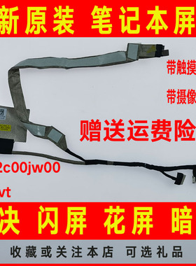 DELL戴尔 Latitude E5400 E5401 E5402 E5405 E5410屏线 屏幕排线