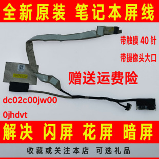 E5401 E5400 E5402 E5405 屏幕排线 DELL戴尔 E5410屏线 Latitude