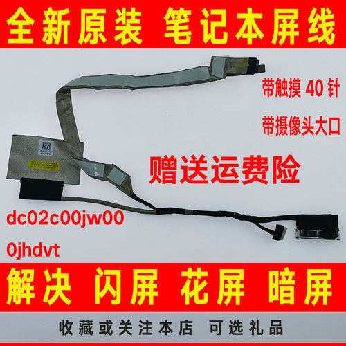 DELL戴尔 Latitude E5400 E5401 E5402 E5405 E5410屏线 屏幕排线