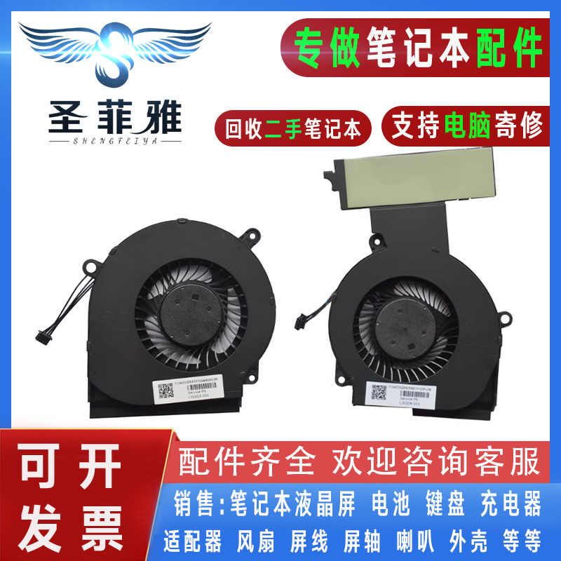 适用HP惠普15-DC0004TX 0005 0007 0009 DC0011笔记本风扇CPU显卡