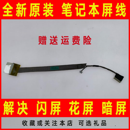 适用ACER宏基5680 5650 3650 5633 5110 4260笔记本屏线 屏幕排线
