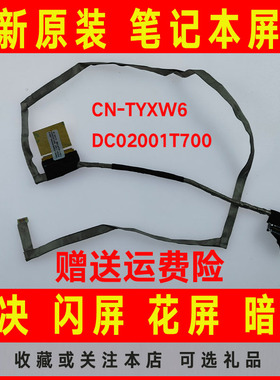 全新DELL戴尔E5540 5540 VAW50 CN-TYXW6屏线屏幕排线DC02001T700