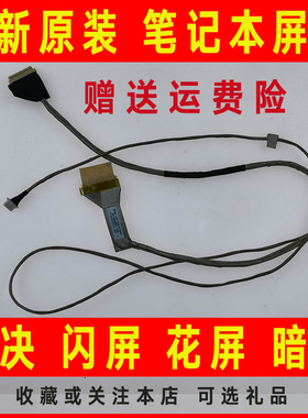 适用东芝C655 C650 C650D C655D 6017B0265501笔记本屏线屏幕排线