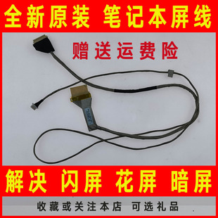 C655D C650D 6017B0265501笔记本屏线屏幕排线 C650 适用东芝C655