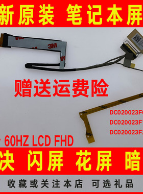 适用联想Y530-15ICH Y7000-15屏线DC020023F00/10/20排线高分60hz