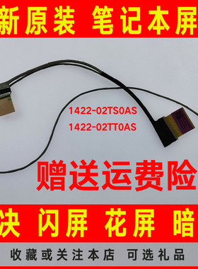 ASUS华硕X507 X507U/M/UA/UB/LA Y5000U Y5000UB8250屏线屏幕排线