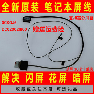 DC02002I800 DELL戴尔5565 5000 0CKGJ6屏线屏幕排线30针 5567