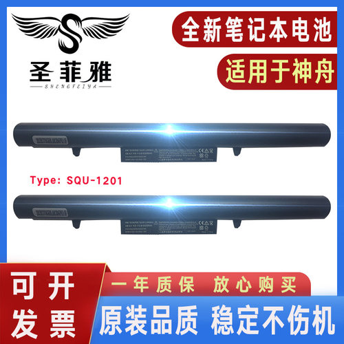 神舟战神K470N-M10 k610D-A29 I3 I5 I7 D1 D2 D3 D4电池QJC409