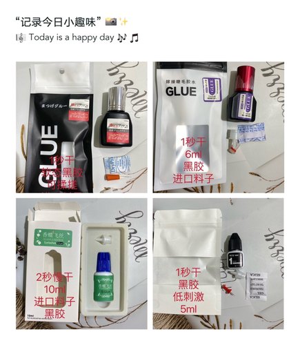 老顾客补货款美睫胶水