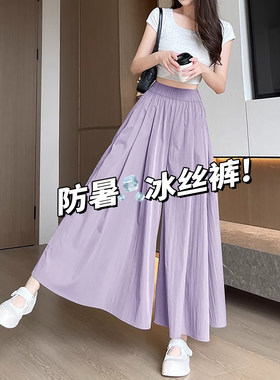 紫色山本裙裤女2026新款夏季薄款小个子八分九分冰丝宽松阔腿裤子