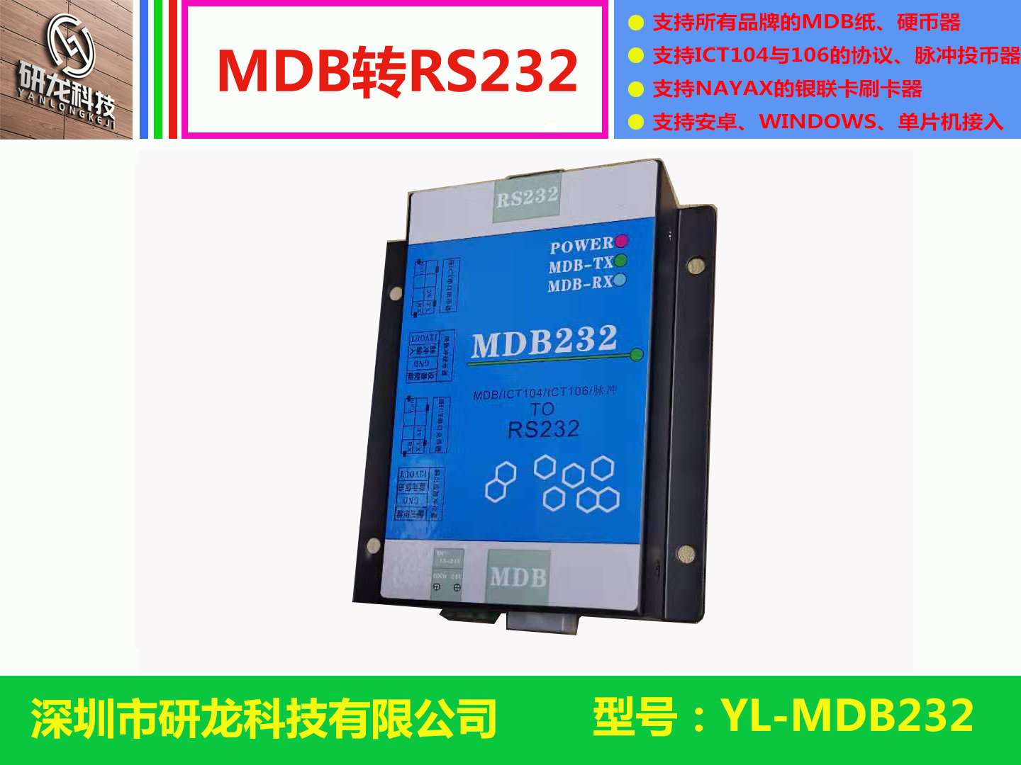 研龙科技 MDB RS232纸硬币器 NAYAX刷卡器 ICT 八达通 兑币器转换 厨房电器 自动售货机 原图主图