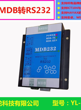 研龙科技 MDB RS232纸硬币器 NAYAX刷卡器 ICT 八达通 兑币器转换