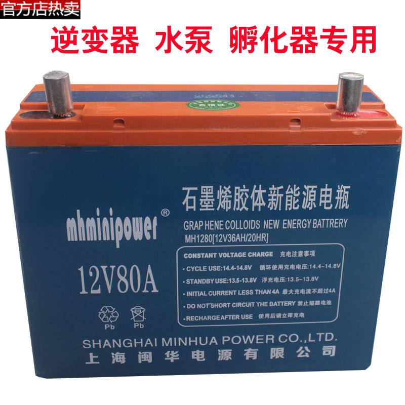 12V80干太阳能专用音响